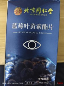詳細閱讀:藍莓葉黃素酯片說明書 藍莓葉黃素酯片說明書